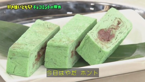 チョコミント卵焼き