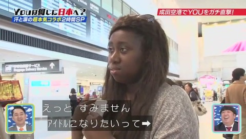 YOUは何しに日本へ アイドル志望の黒人女性 アリサさん