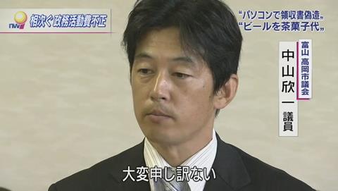 政務活動不正 富山 兵庫 おっぱい (23)