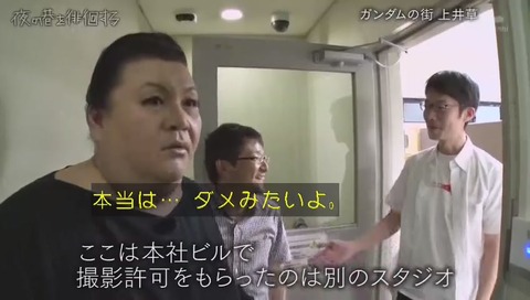 サンライズ本社 撮影許可