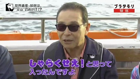 ブラタモリ 知床