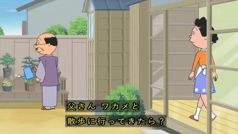サザエさん『パパとお父さん』ワカメと散歩で帽子をかぶる波平