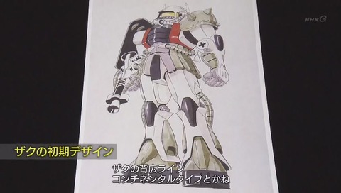 「ガンダム誕生秘話」ザクの初期デザイン