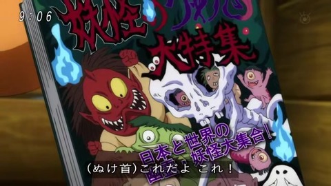 ゲゲゲの鬼太郎 抜け首