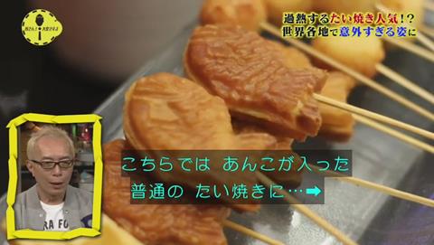 所さん!大変ですよ 鯛焼きが海外で人気らしい