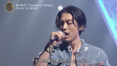 「音楽の日」ディーンフジオカ「Unchaind Melody」