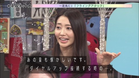 「平成ネット史」画像 ダイヤルアップ時代