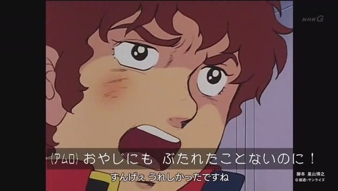 「ガンダム誕生秘話」殴ったね 親父にもぶたれたことないのに