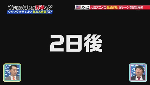 YOUは何しに日本へ? デュラララ 聖地巡礼