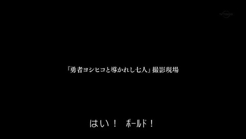 勇者ヨシヒコ撮影現場