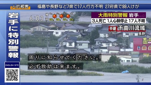 NHK 台風19号の報道で利根書店の「男のDVD」を映す