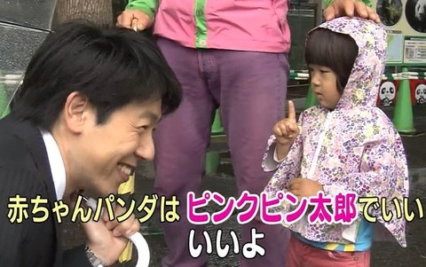ピンクピン太郎