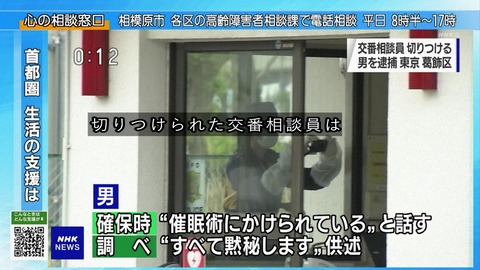 葛飾区亀有警察署 南水元交番 刃物の傷害事件 被害者の交番相談員は