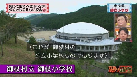 奈良県 御杖村立 御杖小学校