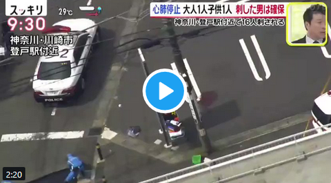 川崎市登戸 無差別殺人 目撃者インタビュー 動画