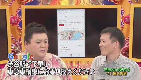 マツコの知らない世界 Googleマップ特集