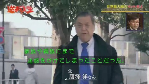 唐澤貴洋 父親 唐澤洋