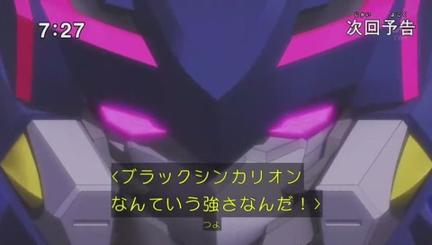 ブラックシンカリオン