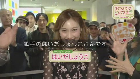 スタジオパーク はいだしょうこ