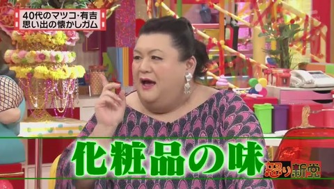 ロッテのお菓子 イブ 化粧品の味