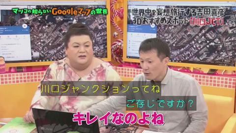 マツコの知らない世界 Googleマップ特集
