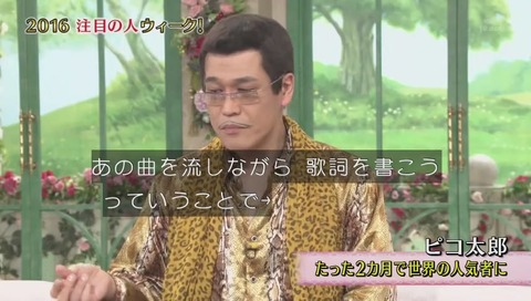 ピコ太郎 徹子の部屋