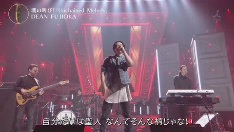 「音楽の日」ディーンフジオカ「Unchaind Melody」