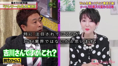 全力脱力タイムズ 吉川美代子 加工アプリ「ビューティープラス」