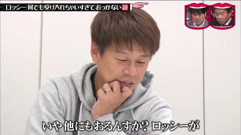 ドッキリに全く気付かないロッシー