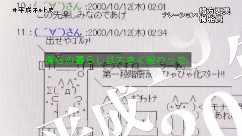 「平成ネット史」画像