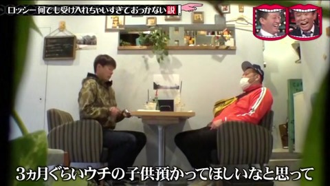 水ダウ ロッシー ドッキリ くっきーから子供を預かってくれと頼まれる