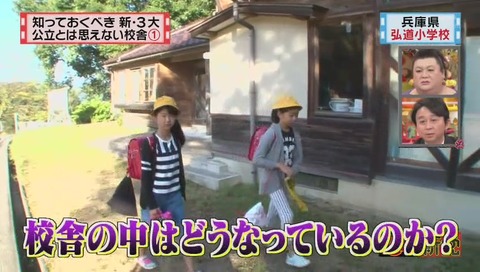 兵庫県 豊岡市立 弘道小学校