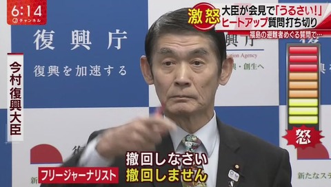 今村雅弘 復興大臣 怒り