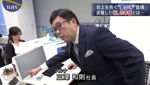 セキュリティー会社『ソルナ』三澤和則 社長