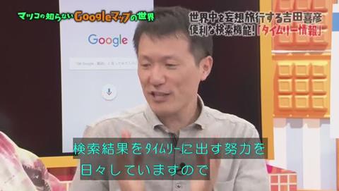 マツコの知らない世界 Googleマップ特集