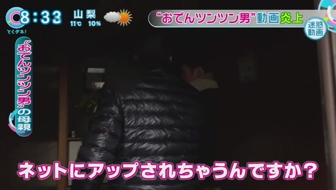 とくダネ おでんつんつん男の報道