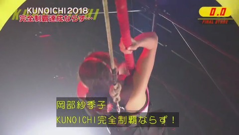 『KUNOICHI』2018 夏 岡部紗季子 画像