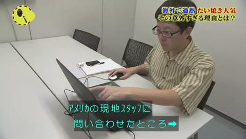 所さん!大変ですよ 鯛焼きが海外で人気らしい