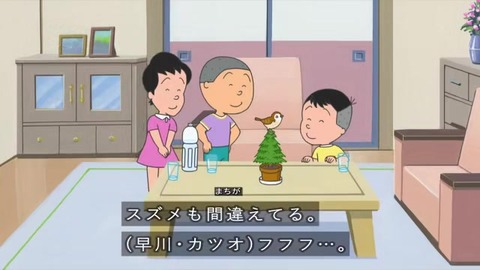 サザエさん「プレゼントの育て方」スズメが入ってくる