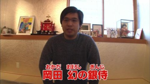 新・情報7daysニュースキャスター 岡田 幻の銀侍(まぼろしのぎんじ)さん