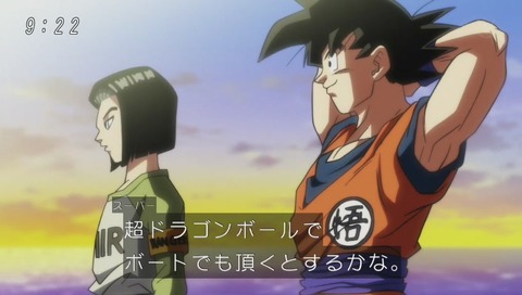 ドラゴンボール超(スーパー)87話