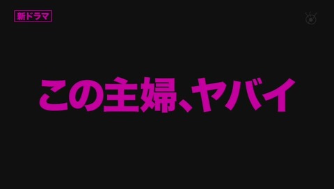 ドラマ「民衆の敵」予告