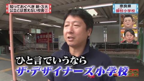 怒り新党 奈良県 御杖村立 御杖小学校 堀部篤樹さんのコメント