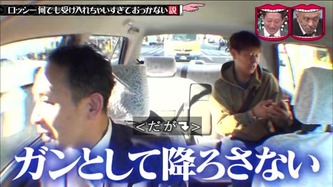 水ダウ ロッシー ドッキリ タクシーが目的と反対に逆走