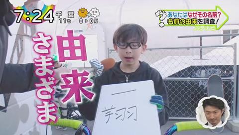 あなたはなぜその名前? 日テレ ZIP 名前の由来特集