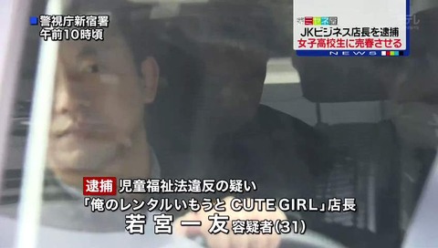 『俺のレンタルいもうと CUTE GIRL』経営者 逮捕