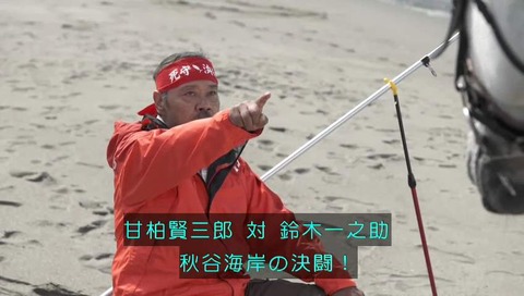 西田敏行と松平健 対決
