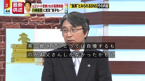 元農水事務次官 熊沢英昭 長男刺殺事件について