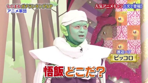 渡辺一丁 ピッコロ