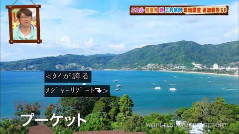 「7つの海を楽しもう!世界さまぁ~リゾート」藤田ニコル